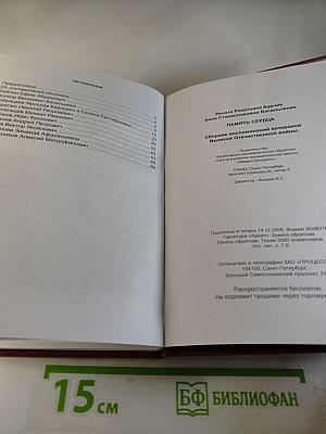 Память сердца