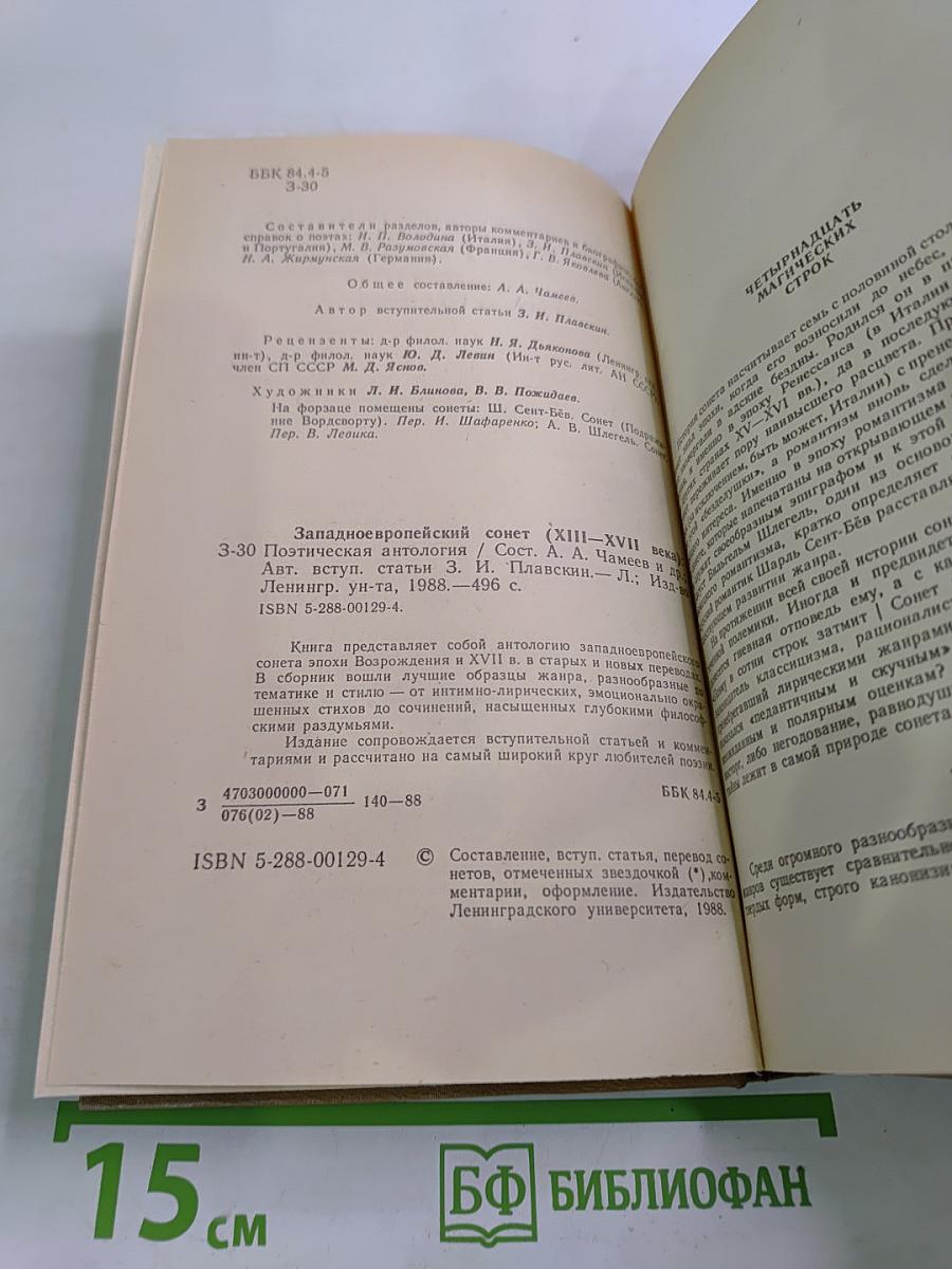 Западноевропейский сонет XIII-XVII веков