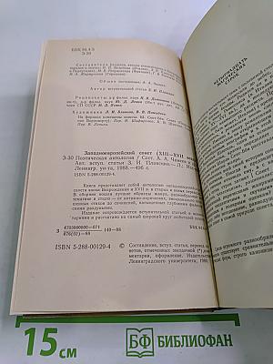 Западноевропейский сонет XIII-XVII веков