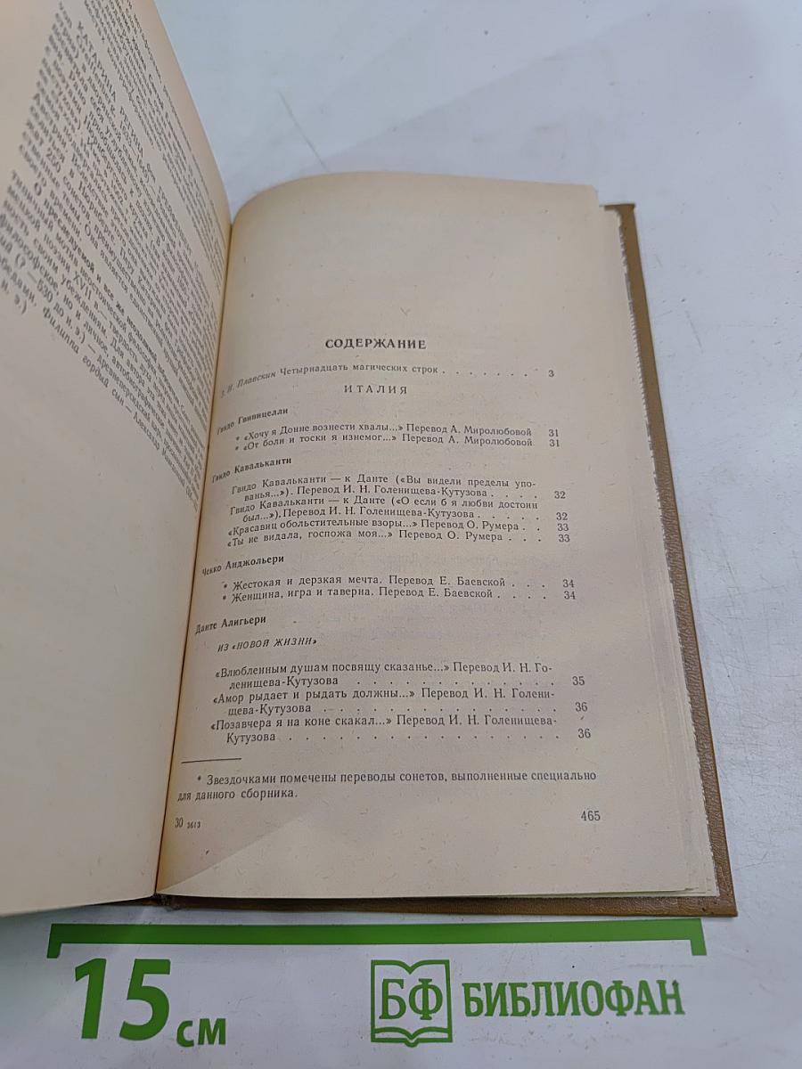 Западноевропейский сонет XIII-XVII веков