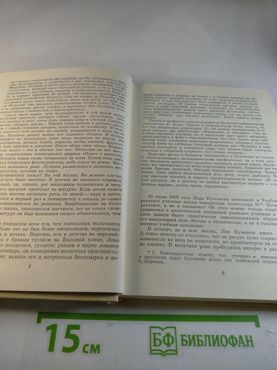 Лев Владимирович Кулешов