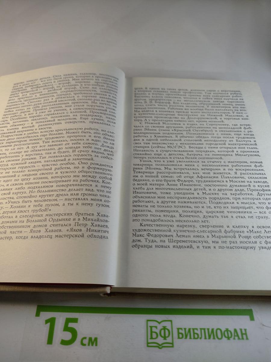 На службе народу. Страницы воспоминаний