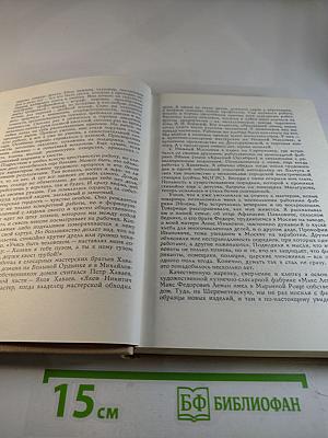 На службе народу. Страницы воспоминаний