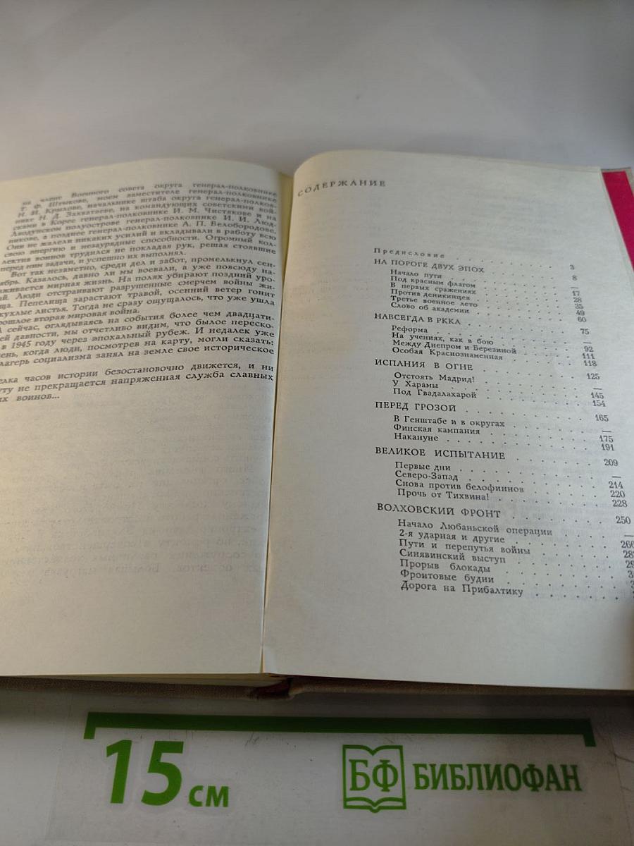 На службе народу. Страницы воспоминаний