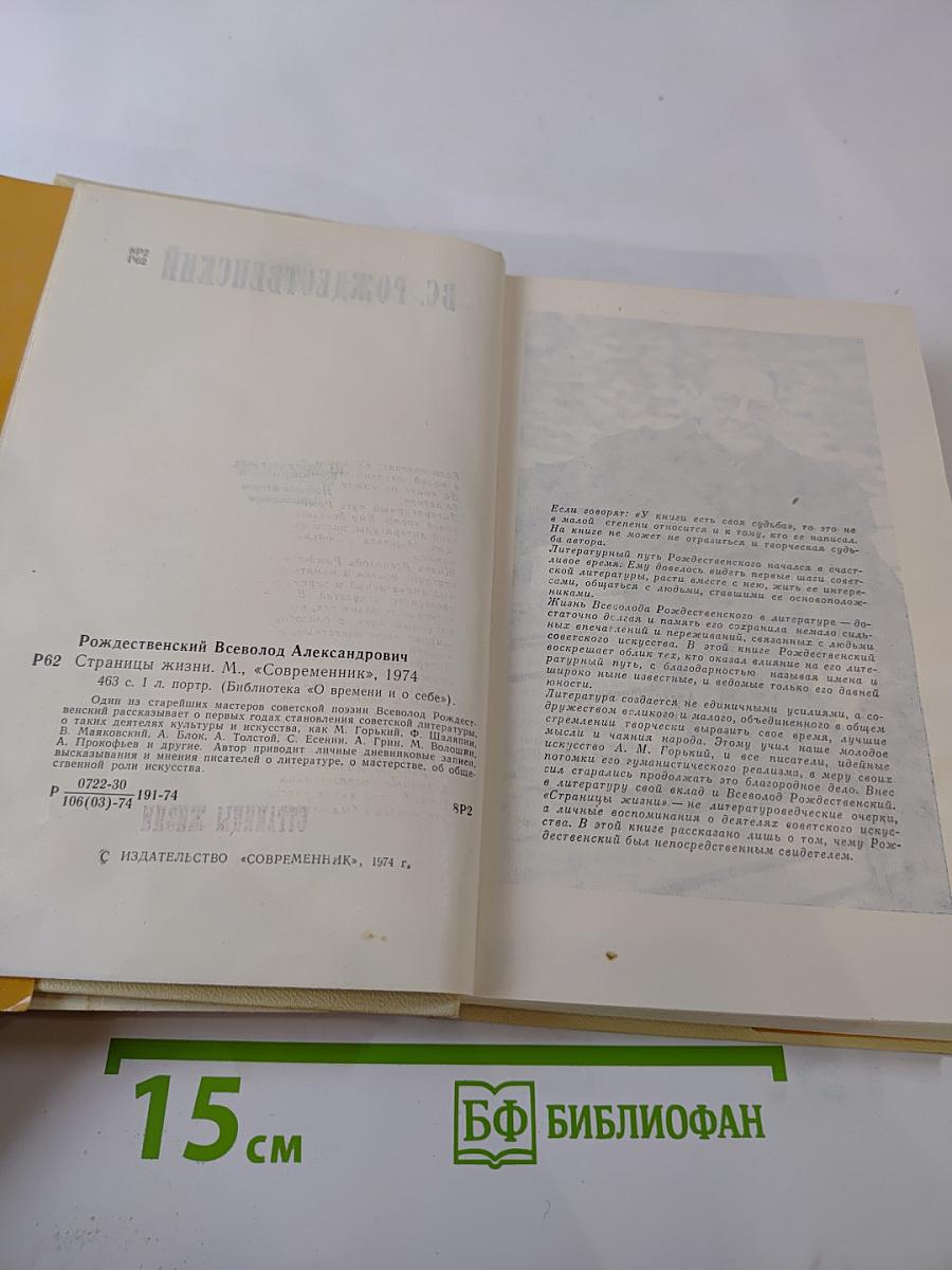 Страницы жизни