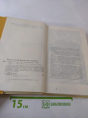 Страницы жизни