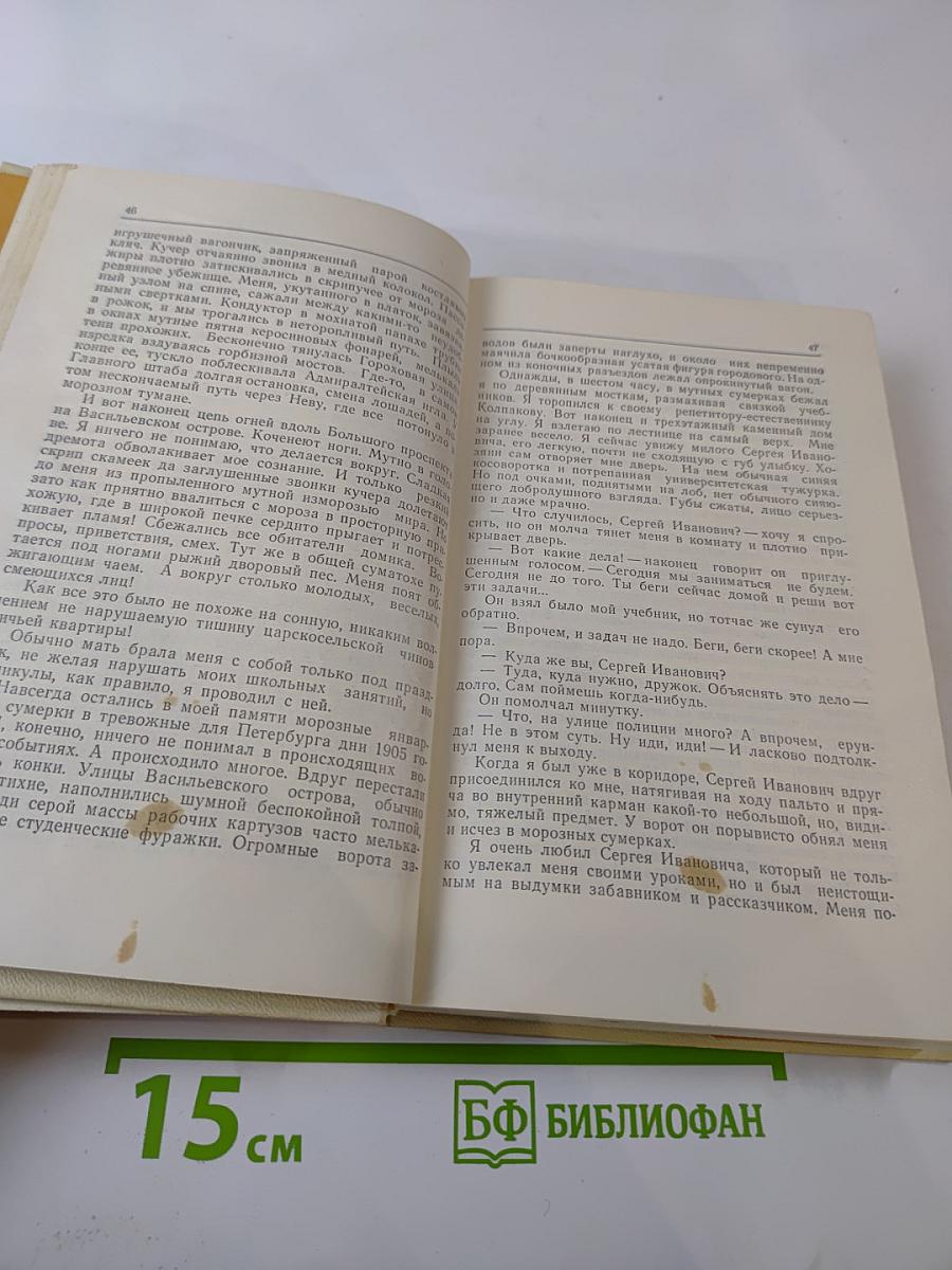 Страницы жизни