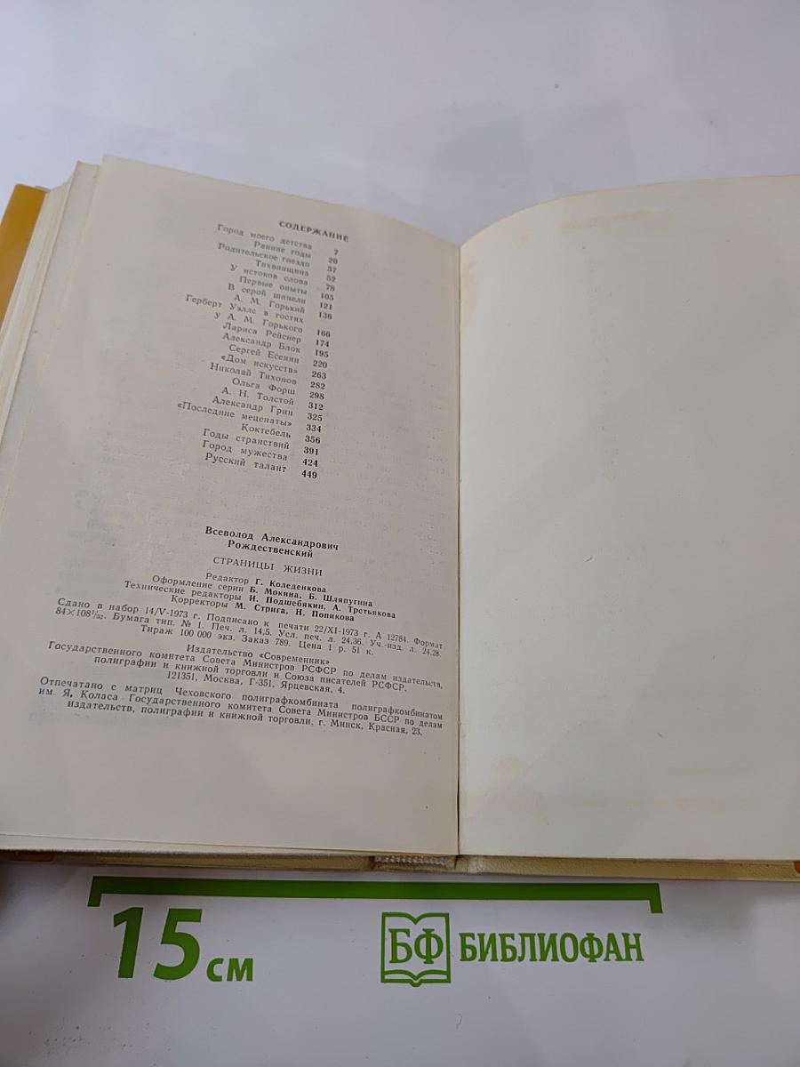 Страницы жизни