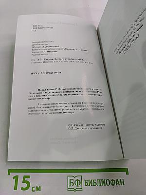 Зигзаги судьбы