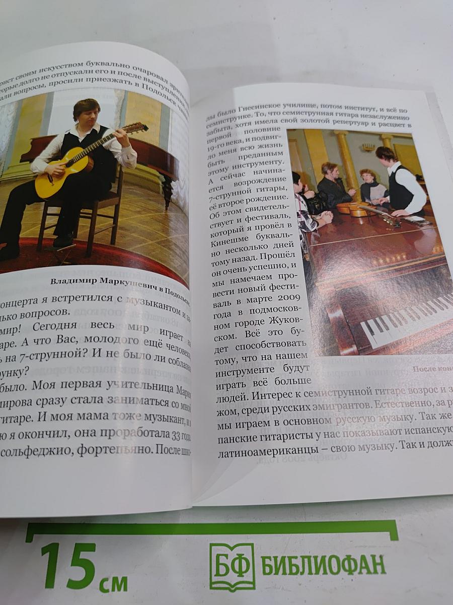 Зигзаги судьбы