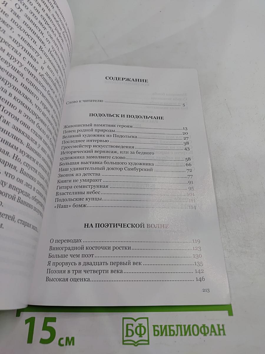 Зигзаги судьбы