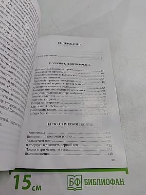 Зигзаги судьбы