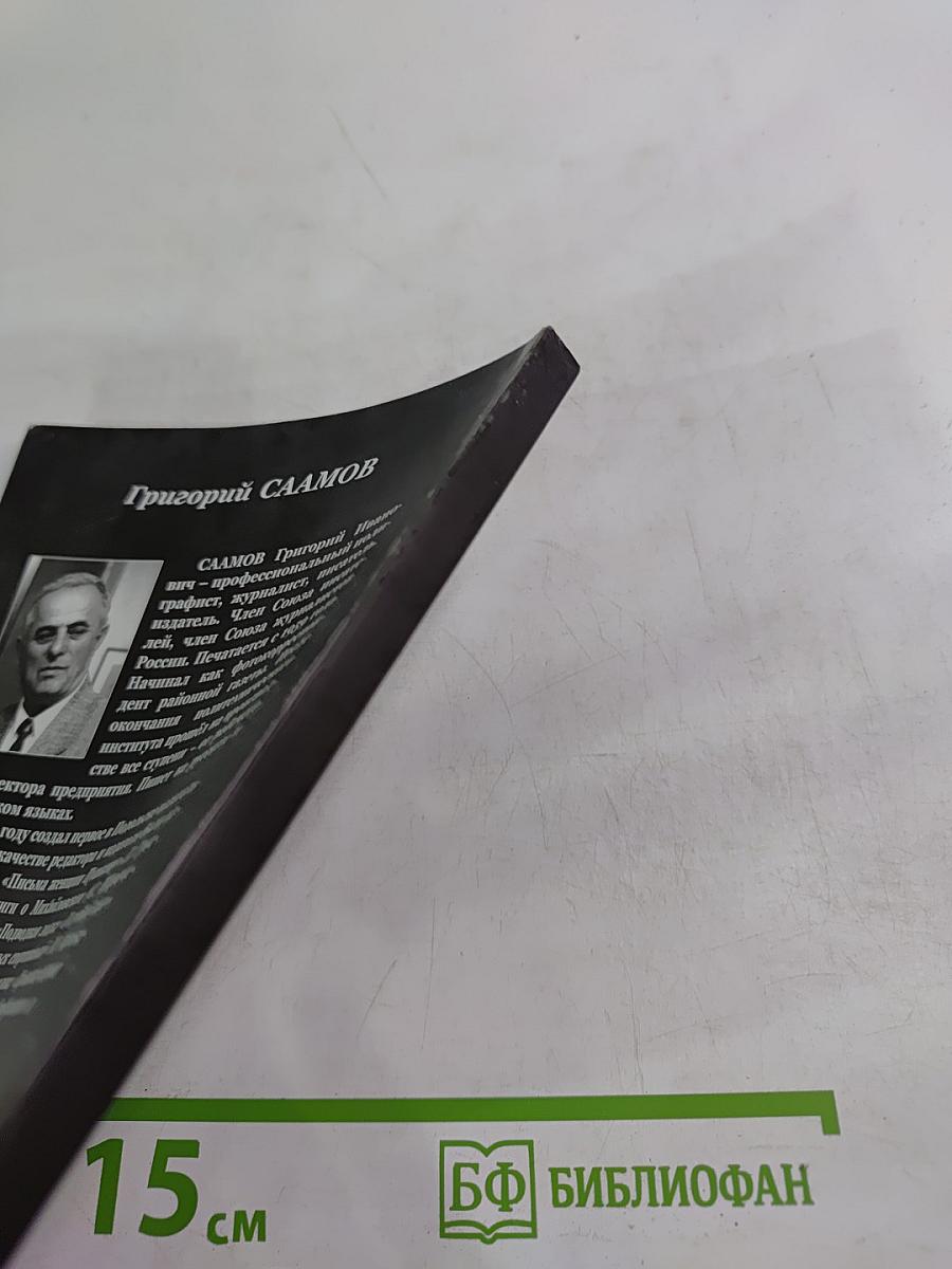 Зигзаги судьбы