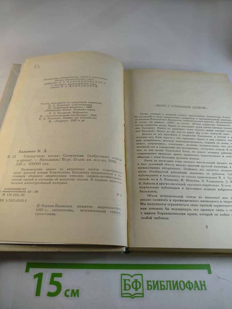 Стозвучные песни. Сочинения