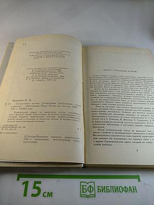 Стозвучные песни. Сочинения