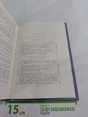 Семья Тибо, Том I