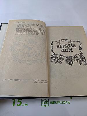 Анжелика в Новом Свете