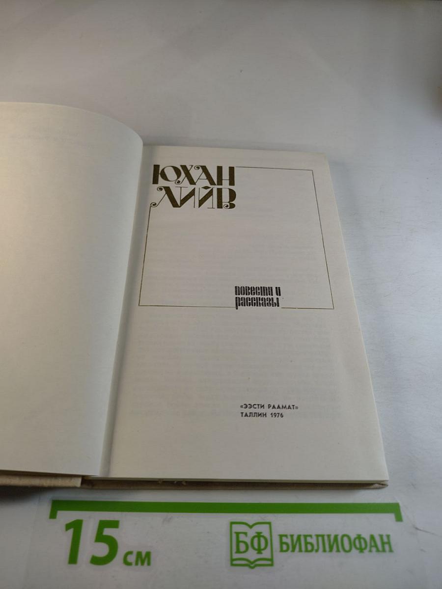 Повести и рассказы