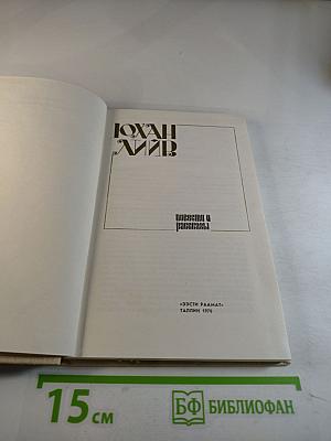 Повести и рассказы