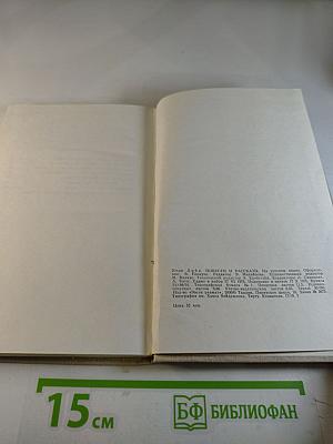 Повести и рассказы