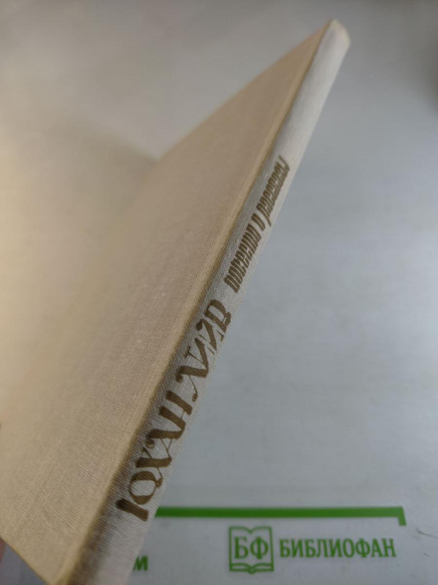 Повести и рассказы