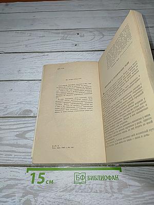 Избранные партии и воспоминания