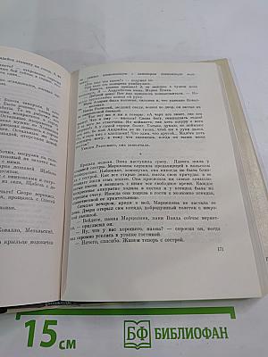 Рожденные бурей. Том 2