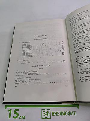 Рожденные бурей. Том 2