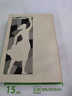 Рожденные бурей. Том 2