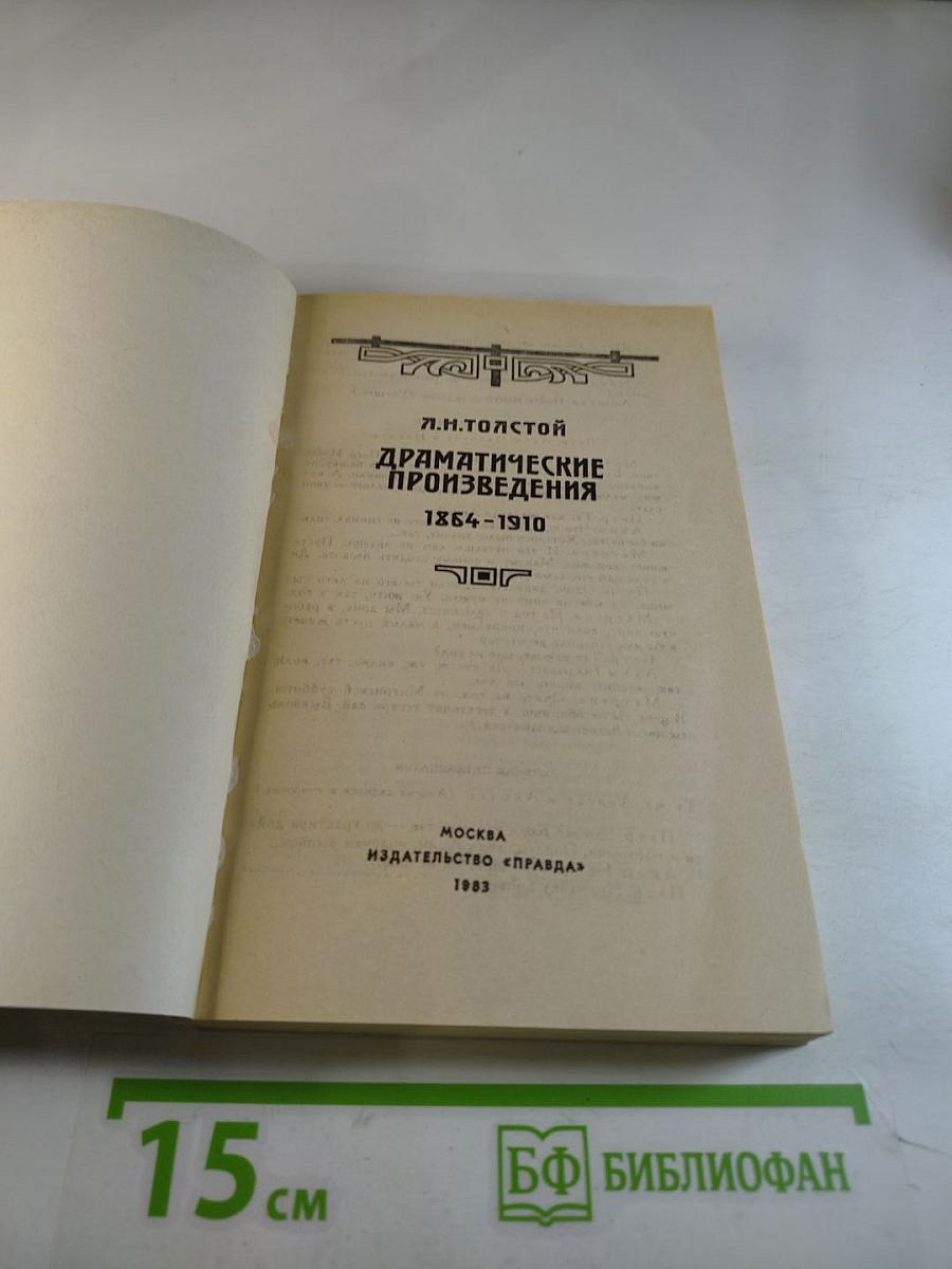 Драматические произведения