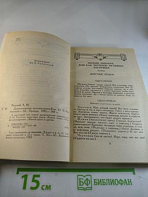 Драматические произведения