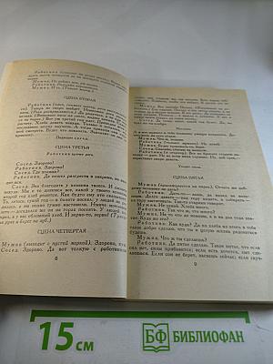 Драматические произведения