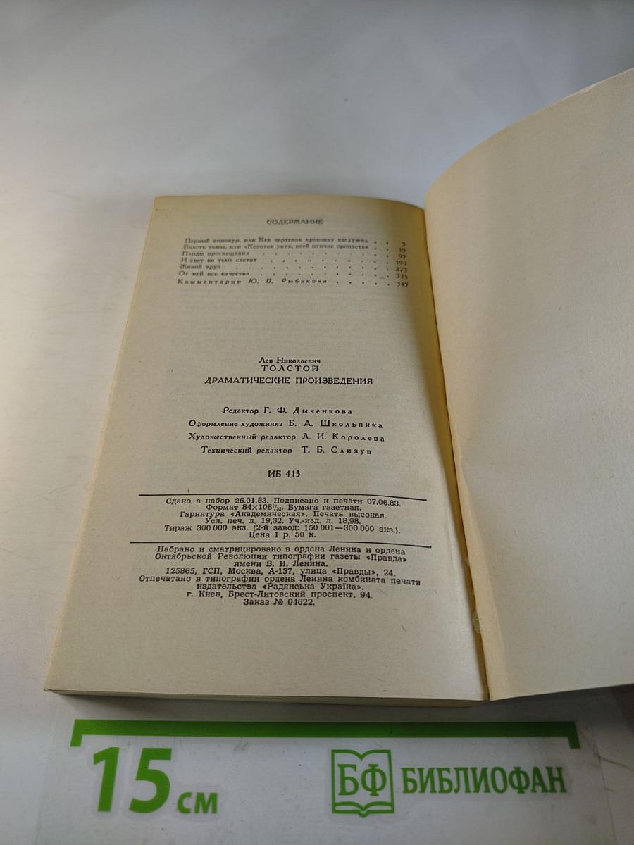 Драматические произведения