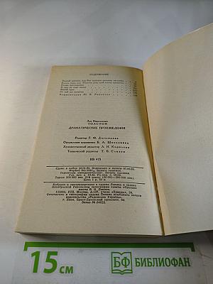 Драматические произведения