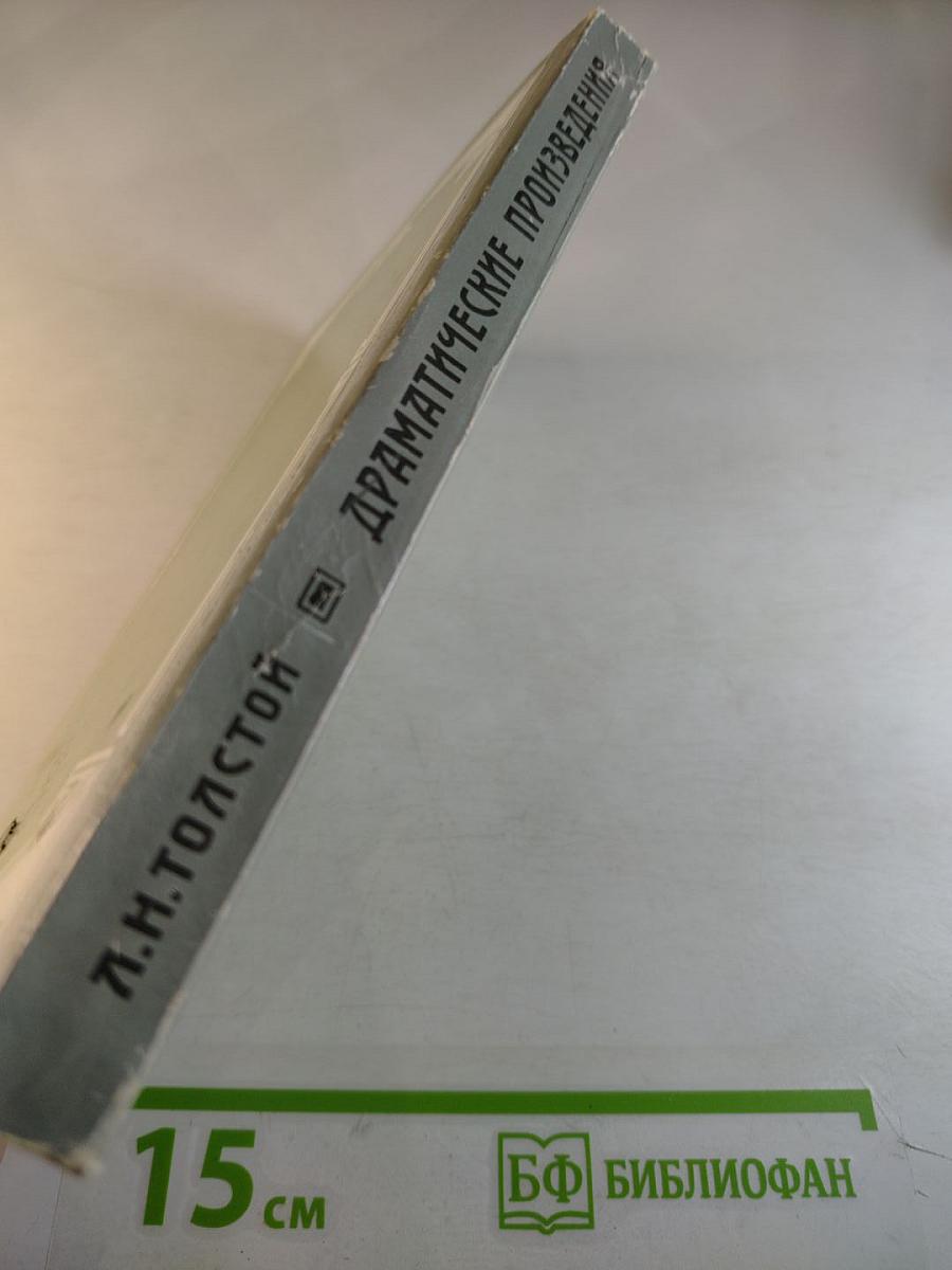 Драматические произведения