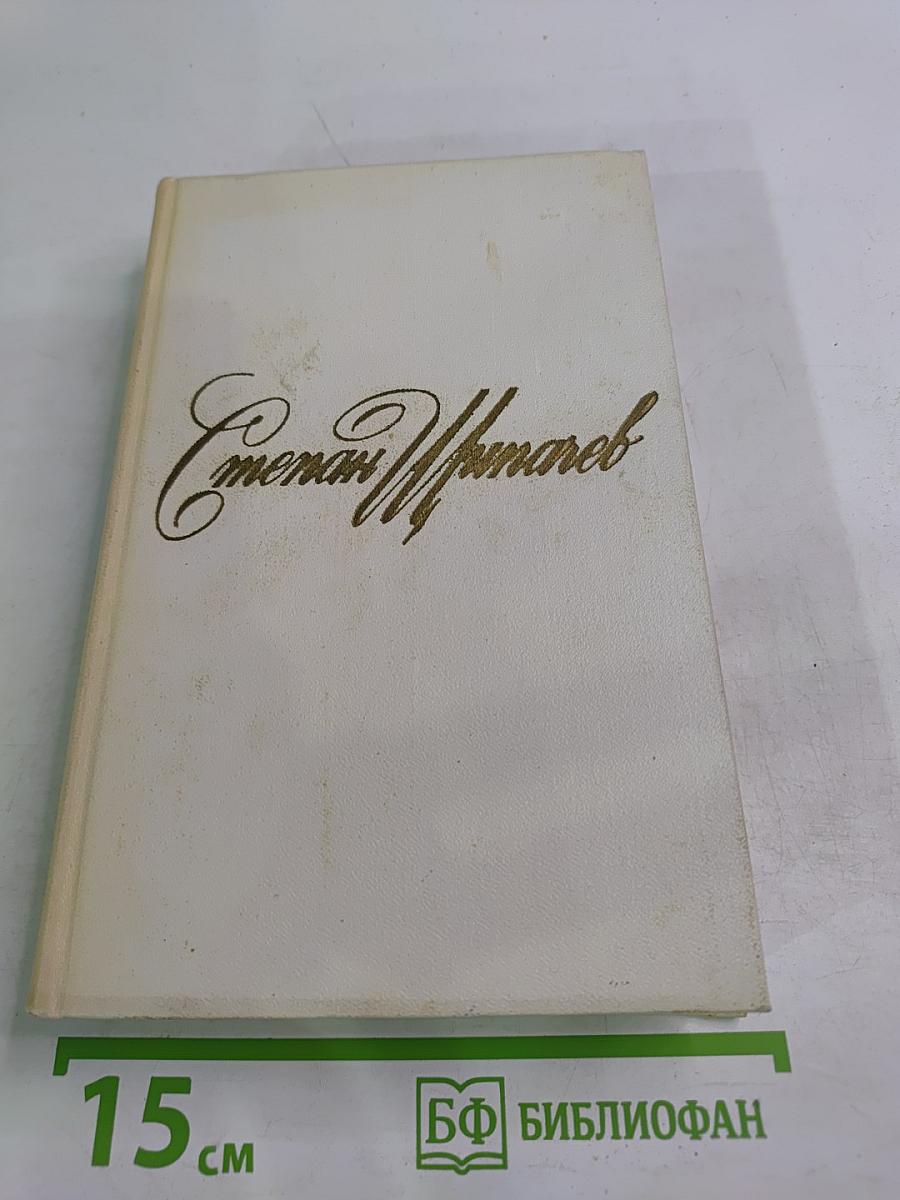 Собрание сочинений. Том первый: Стихотворения (1924-1984)