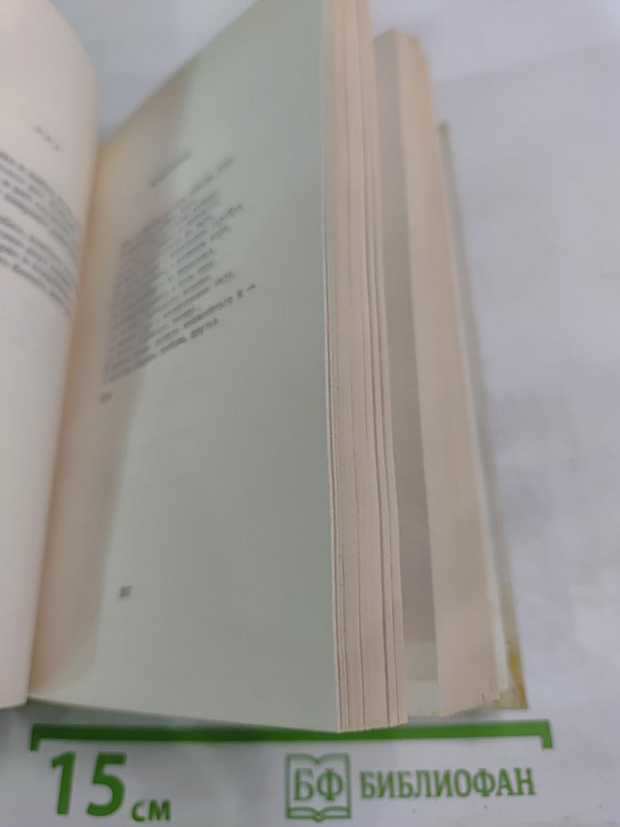 Собрание сочинений. Том первый: Стихотворения (1924-1984)