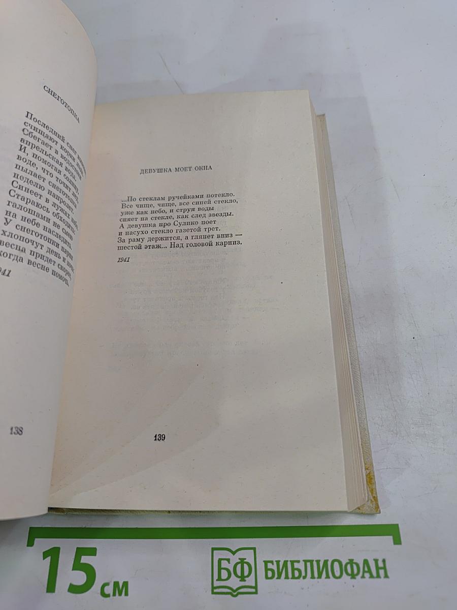 Собрание сочинений. Том первый: Стихотворения (1924-1984)