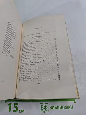 Собрание сочинений. Том первый: Стихотворения (1924-1984)
