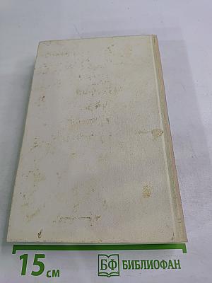 Собрание сочинений. Том первый: Стихотворения (1924-1984)