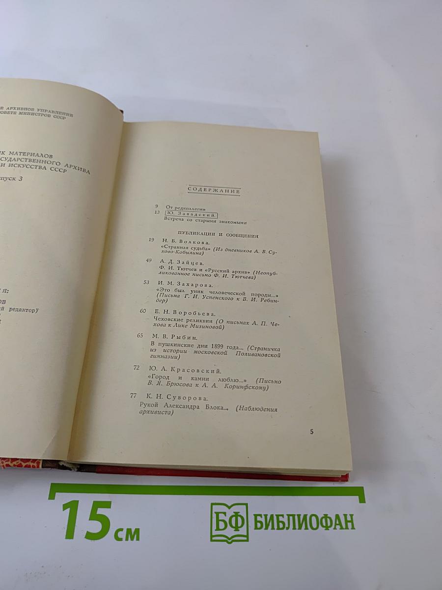 Встречи с прошлым