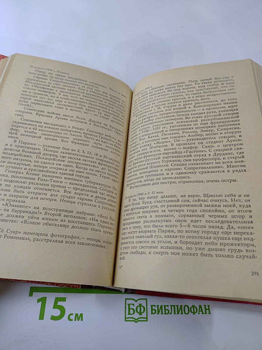 Встречи с прошлым