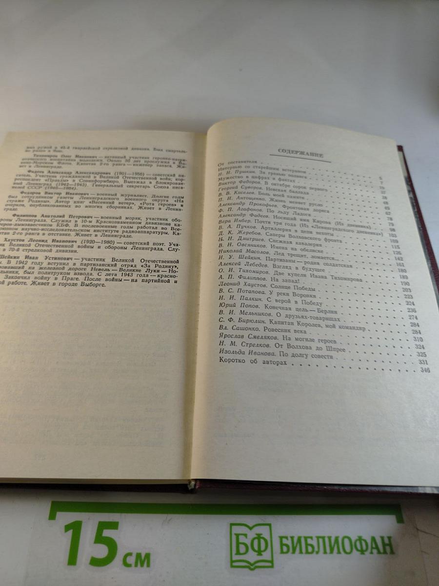 Ветеран. Выпуск четвертый