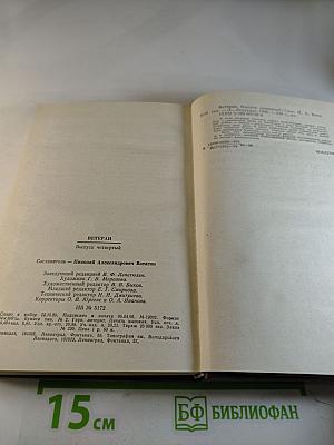 Ветеран. Выпуск четвертый