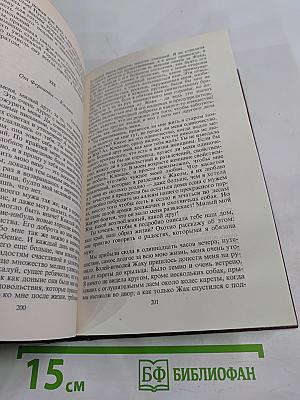 Жорж Санд. Собрание сочинений. Том третий. Леоне Леони. Жак