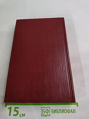 Жорж Санд. Собрание сочинений. Том третий. Леоне Леони. Жак