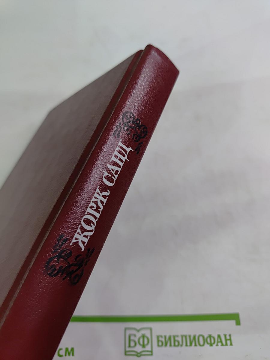 Жорж Санд. Собрание сочинений. Том третий. Леоне Леони. Жак