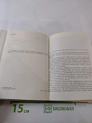 Нартов в Петербурге