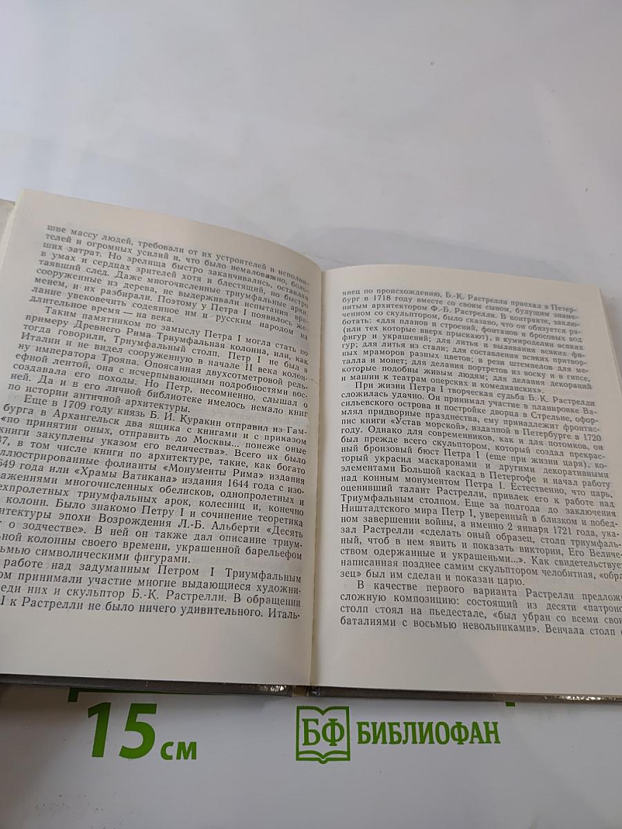 Нартов в Петербурге