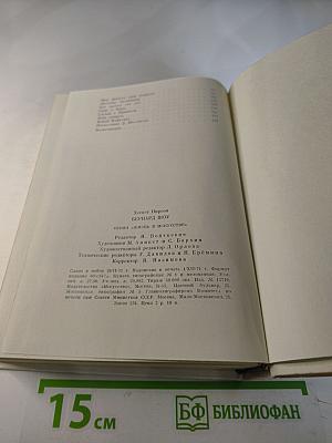 Бернард Шоу